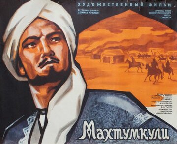 Махтумкули
