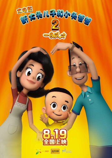 Счастливые отец и сын 2: Мгновенный гений