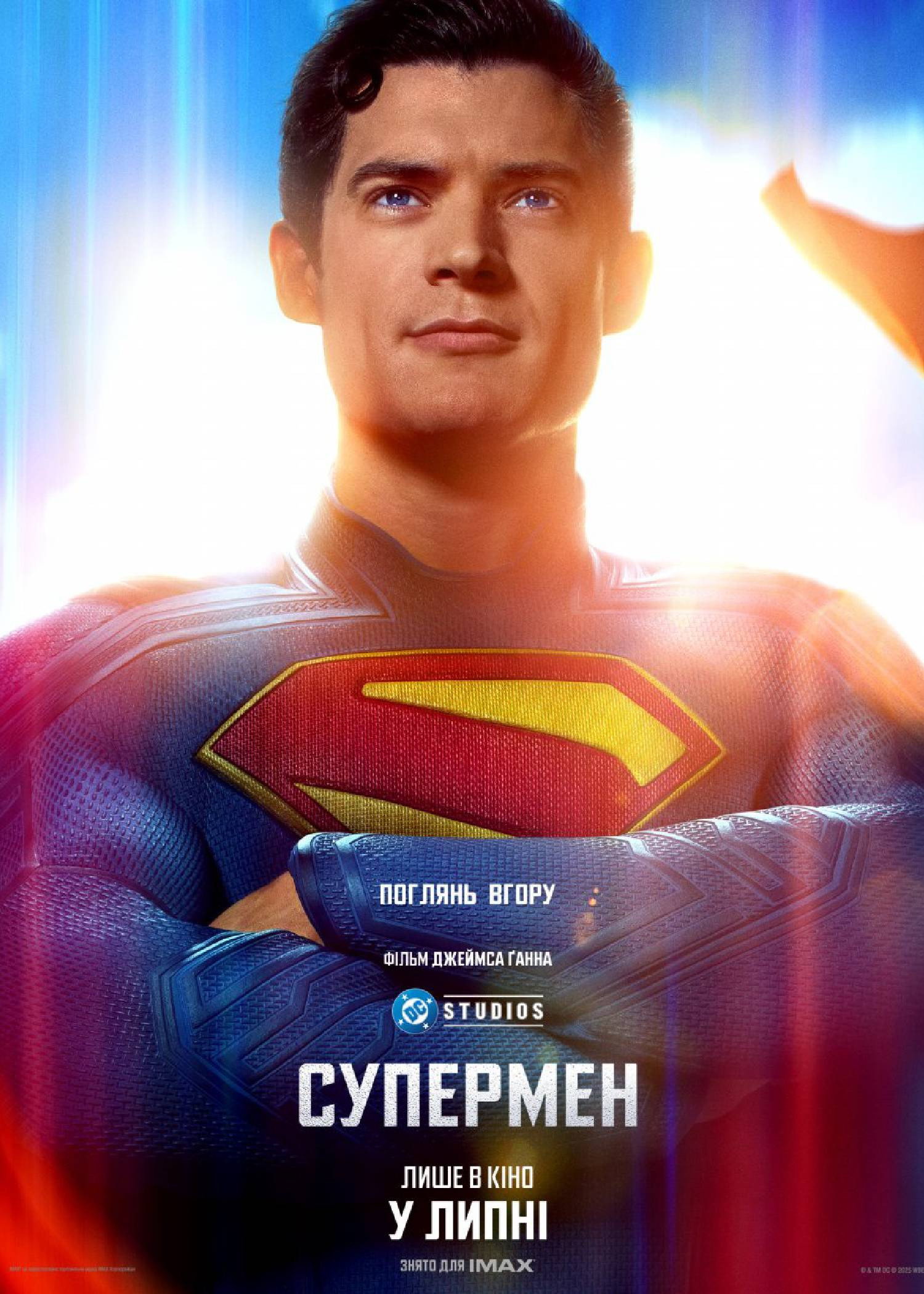 Супермен