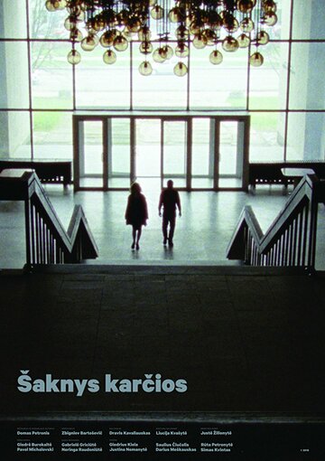 Корни – горче