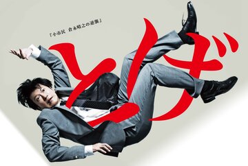 Toge shoshimin Kuranaga Haruyuki no gyakushu