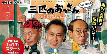 Sanbiki no ossan