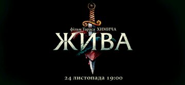 Жива