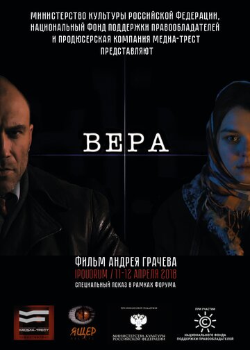 Вера