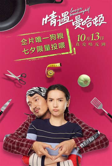 Qing yu man ha dun