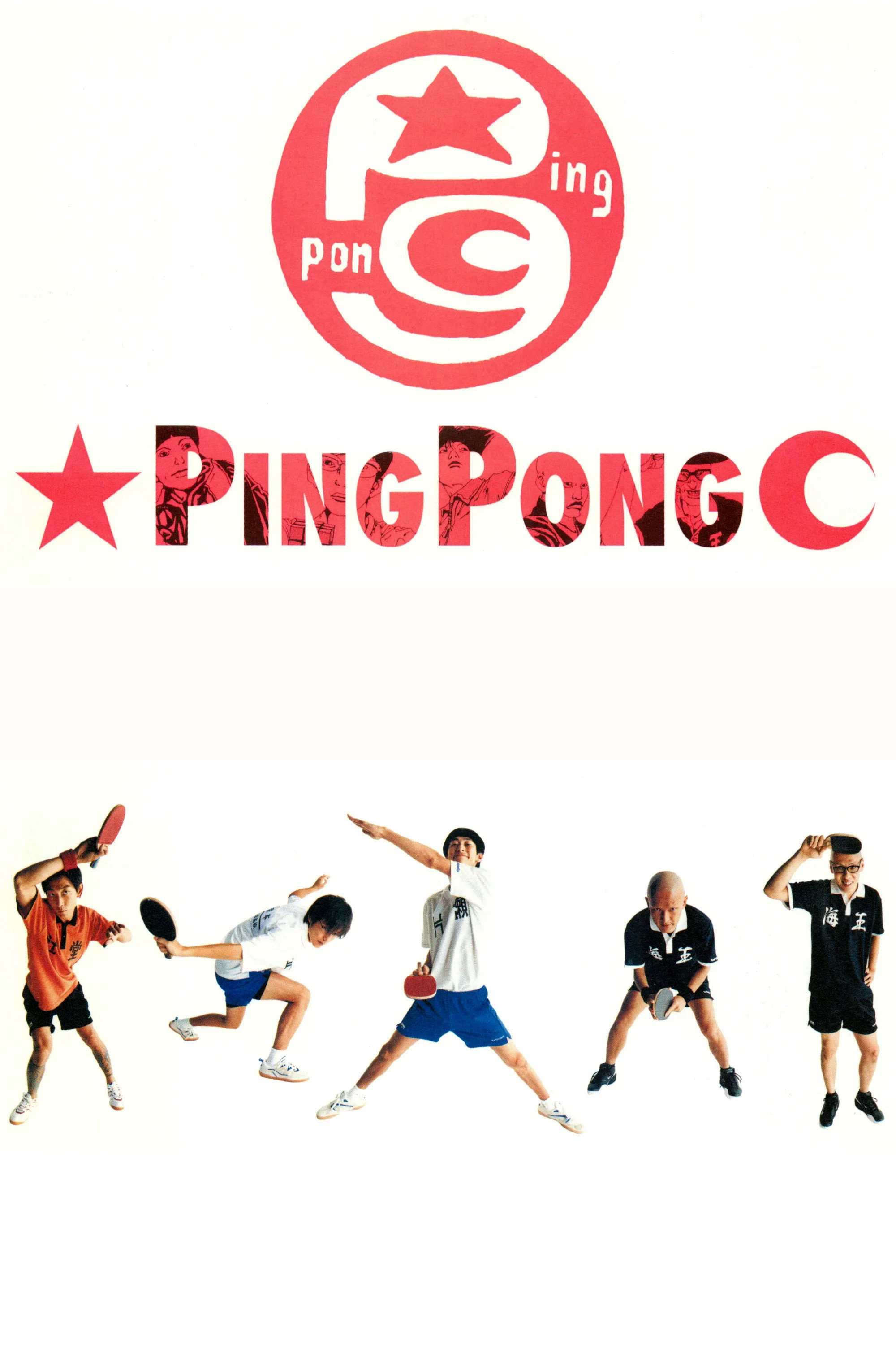 Pinpon