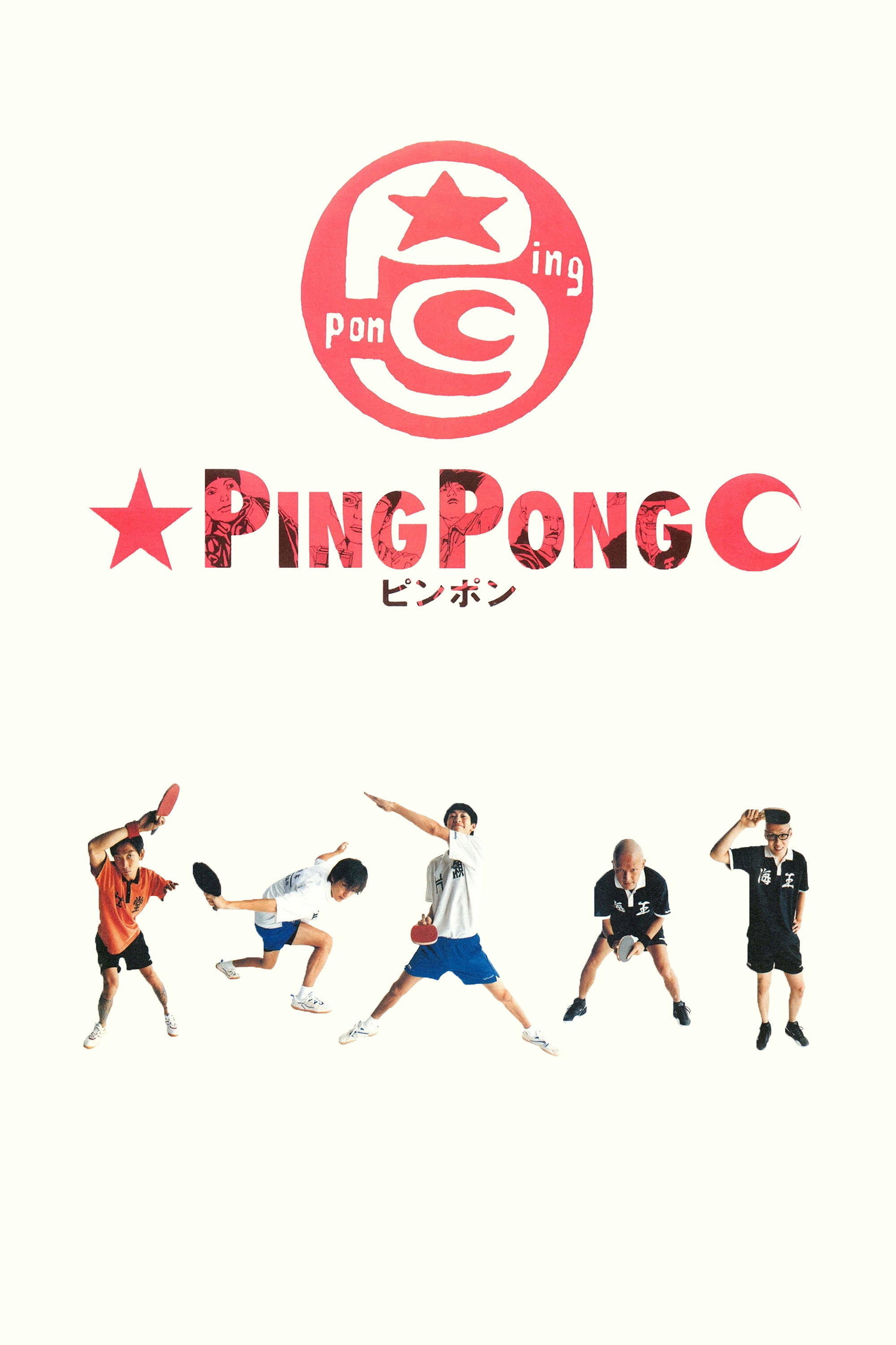 Ping Pong