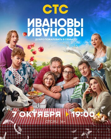 Ивановы-Ивановы