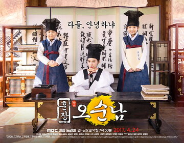 Hoonjang Oh Soon-nam