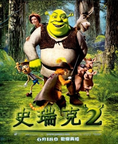 Шрэк 2