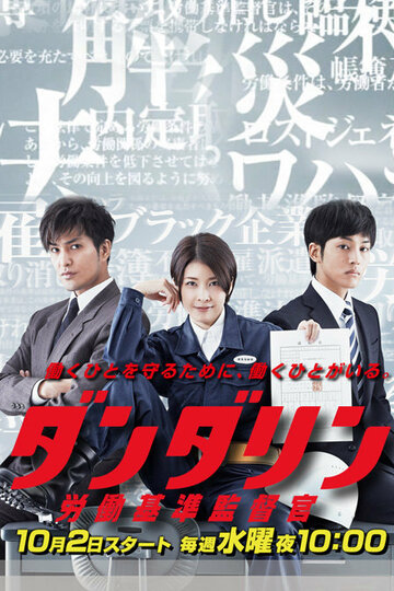 Dandarin: rodo kijun kantokukan