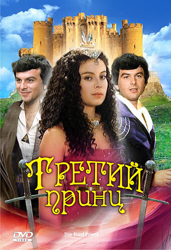 The Third Prince