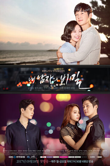 Nae namjaui bimil