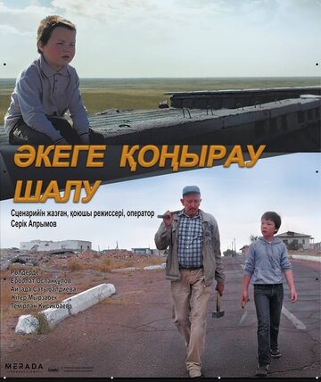 Звонок отцу