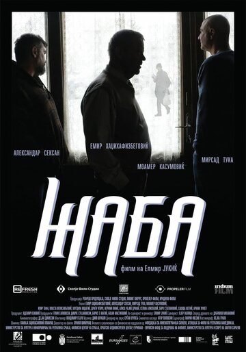 Жаба