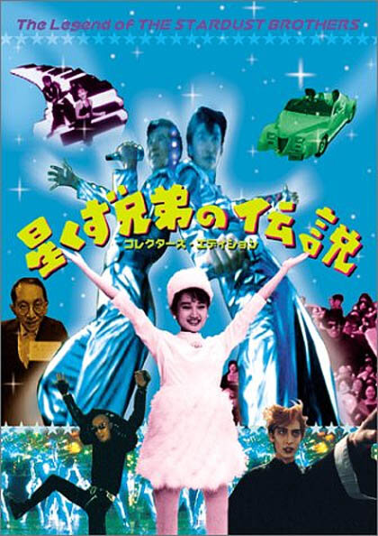 Легенда «Звёздных братьев»