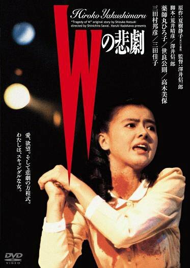 W no higeki