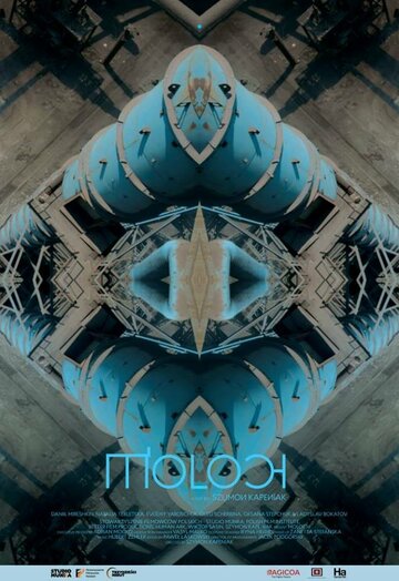 Молох