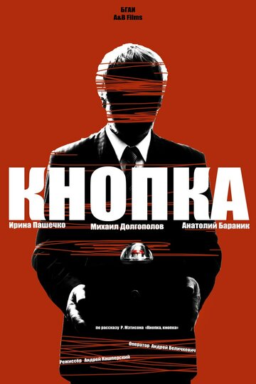 Кнопка
