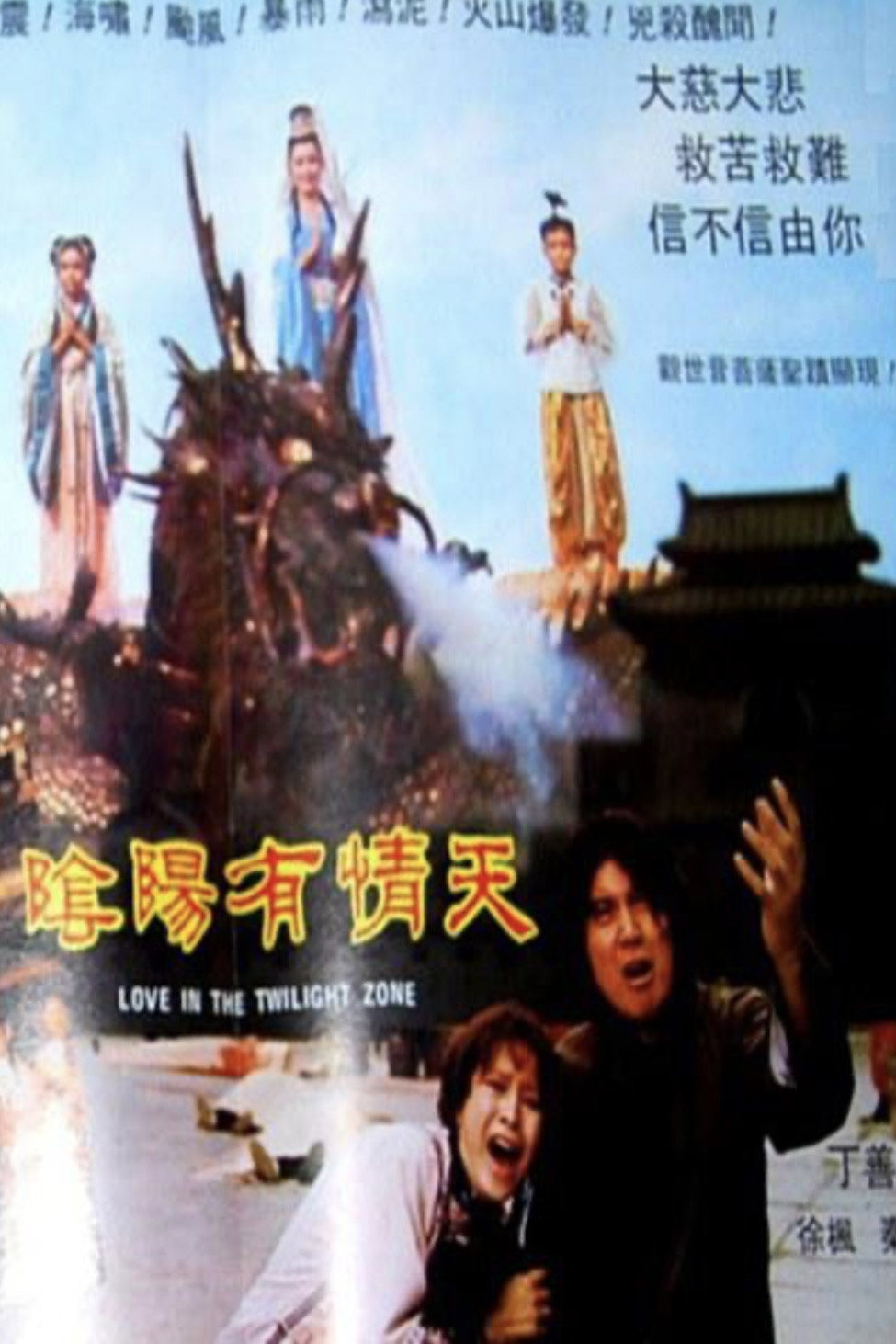 Yin yang you qing tian (1976)