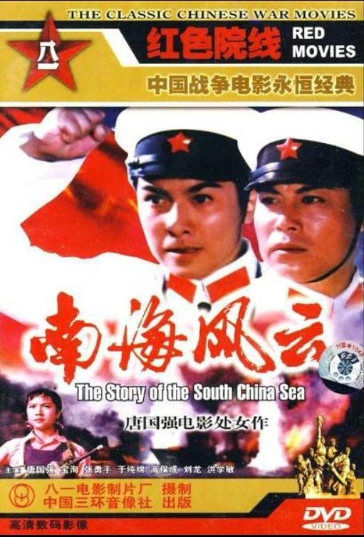 Nan hai feng yun