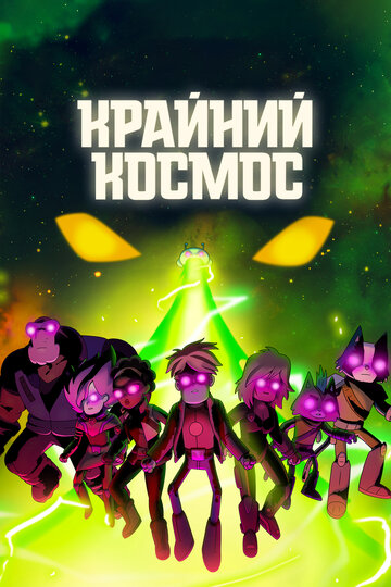 Final Space