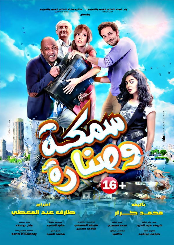 Samakah wa Sinnarah