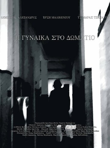 The Woman in the Room