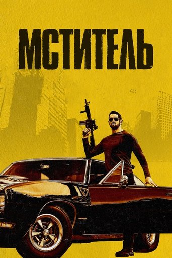 Vengeance