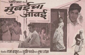 Mumbaicha Jawai