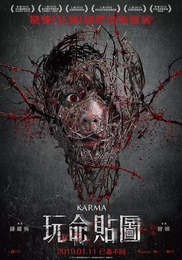 Карма
