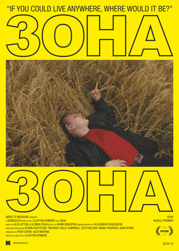 Зона