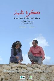 Another Point of View