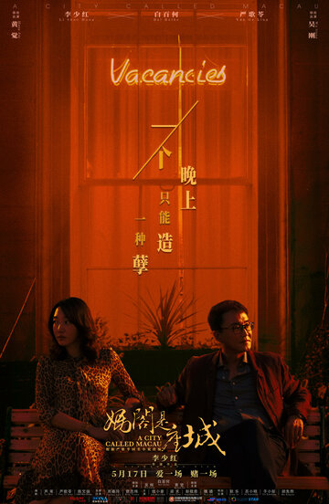 A City Called Macau