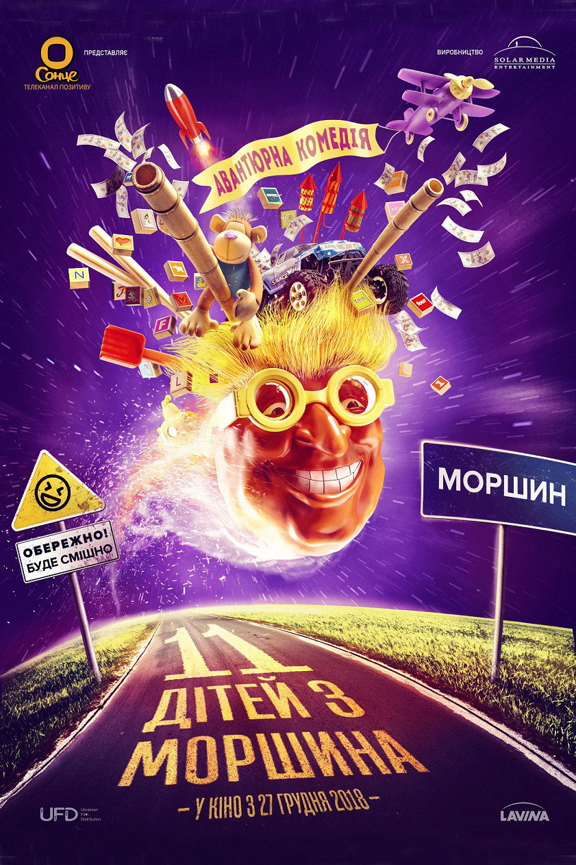 11 детей из Моршина