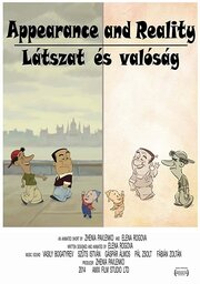 Внешний Вид и Реальность