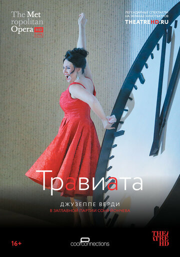 Травиата