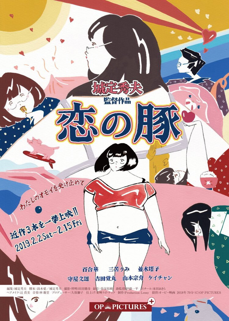 Sekai de ichiban utsukushii mesu buta-chan