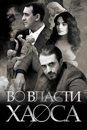 Хаос