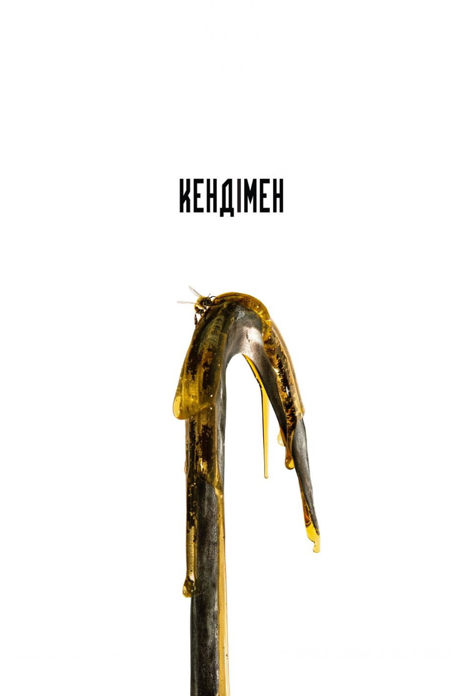 Кендімен