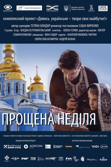 Прощёное воскресенье