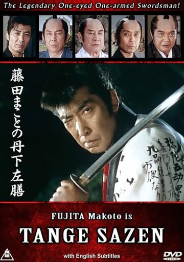 Fujita Makoto no Tange Sazen