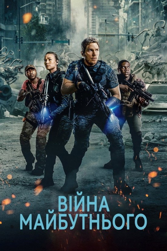 Війна майбутнього