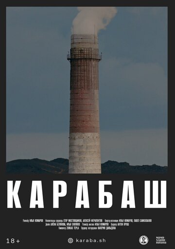 Карабаш