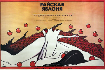 Райская яблоня