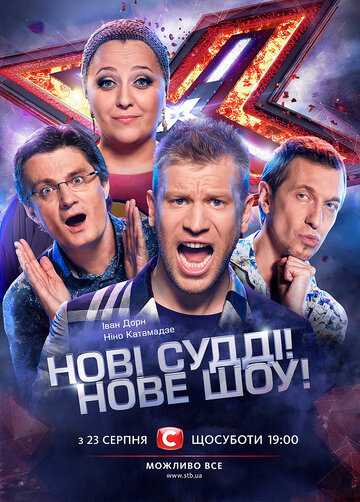 X-Фактор
