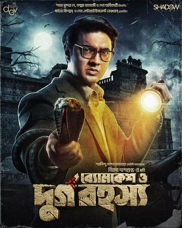 Durgo Rahasya