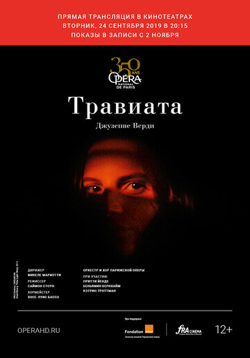 Травиата