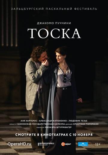 Тоска