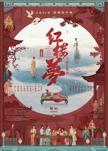 A Dream of Red Mansions